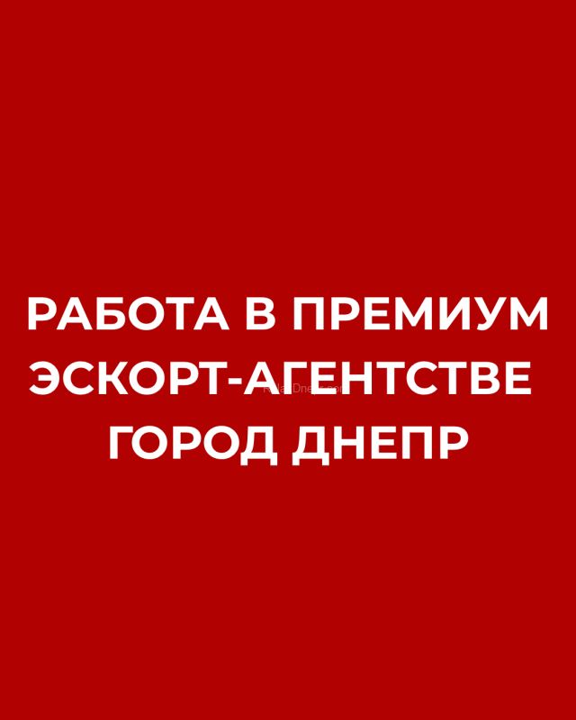 Проститутки Днепра : Работа - фото 1