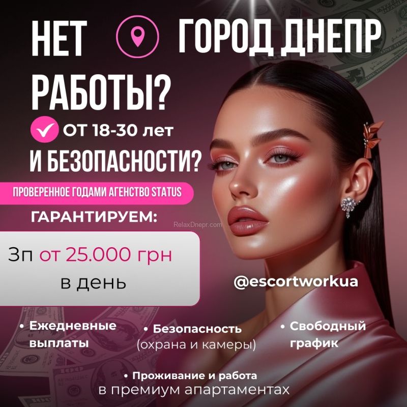 Проститутки Днепра : Работа - фото 2