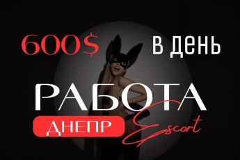 Проститутка Днепра : Работа - фото 1