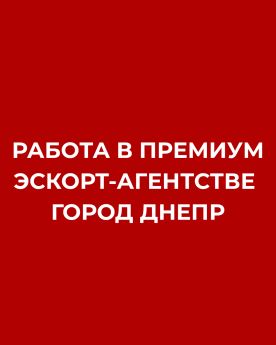 Escort Dnipro : Rabota - photo 1