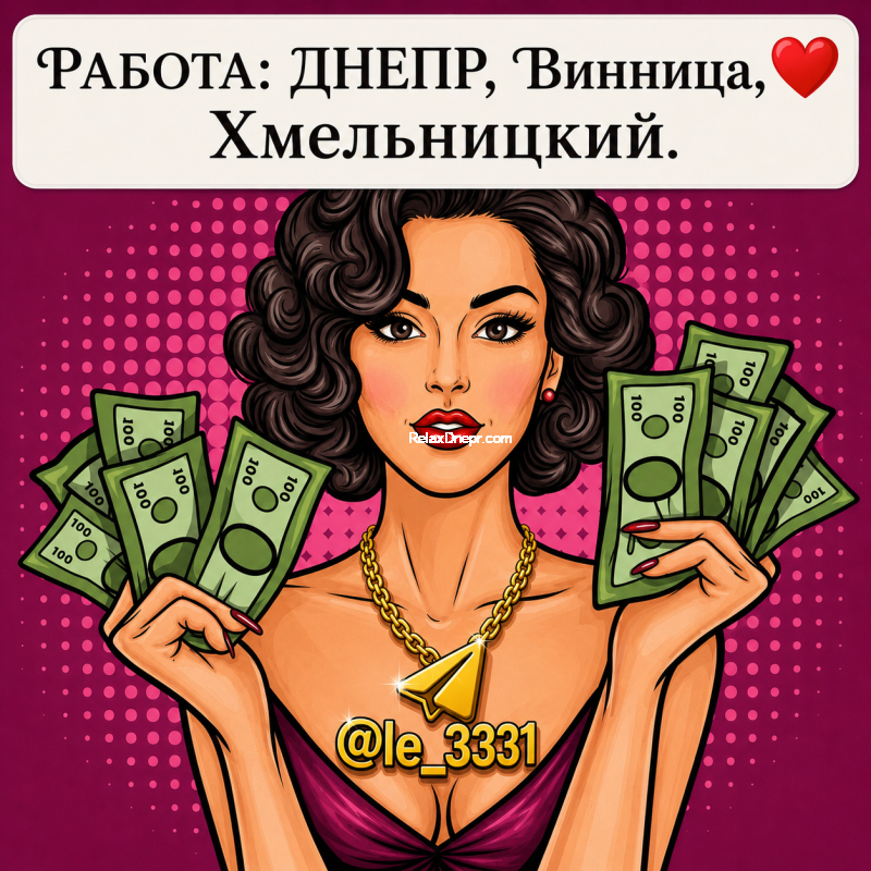 Повія Дніпра : Работа - фото 1