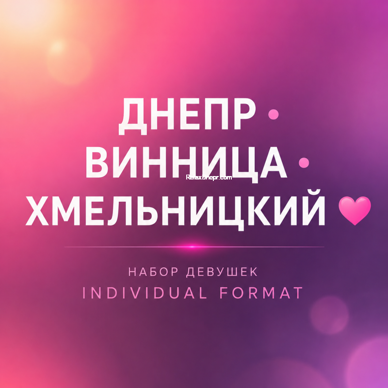 Повія Дніпра : Работа - фото 3