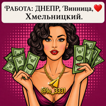 Повія Дніпра : Работа - фото 2